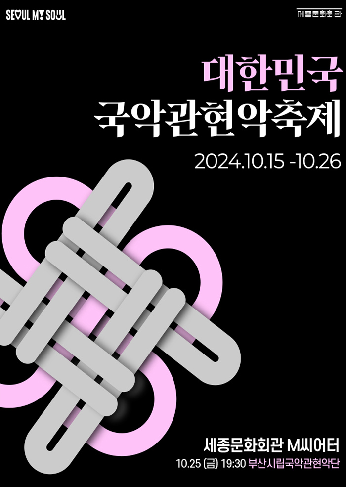 Korean Traditional Music Orchestra Festival-Busan Metropolitan Traditional Orchestra 이미지