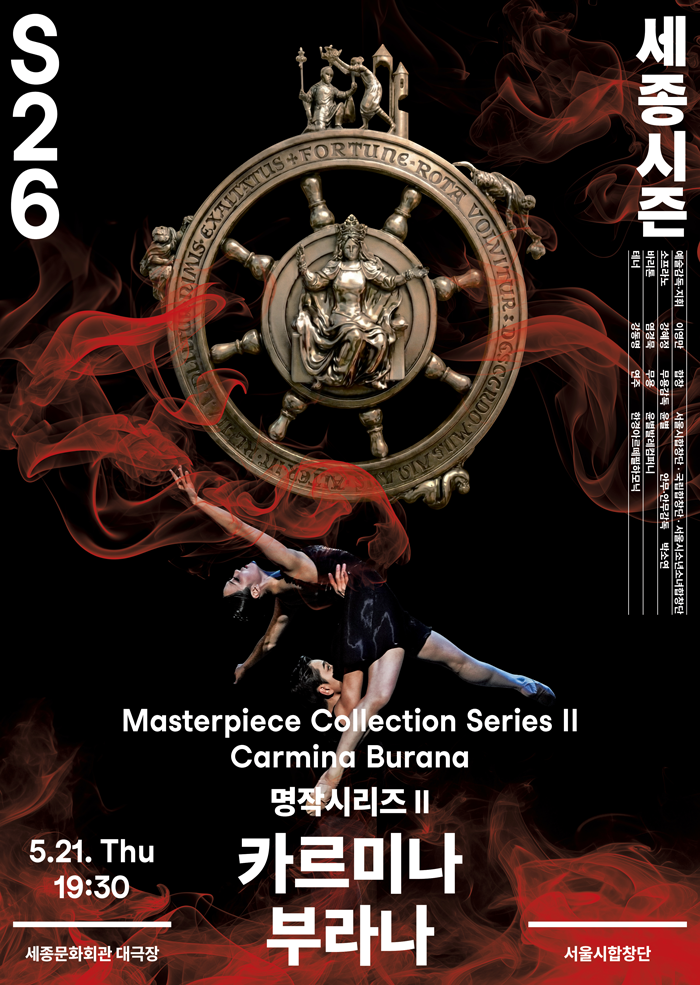 Masterpiece Collection Series II Carmina Burana 공연 썸네일