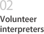 02 Volunteer interpreters