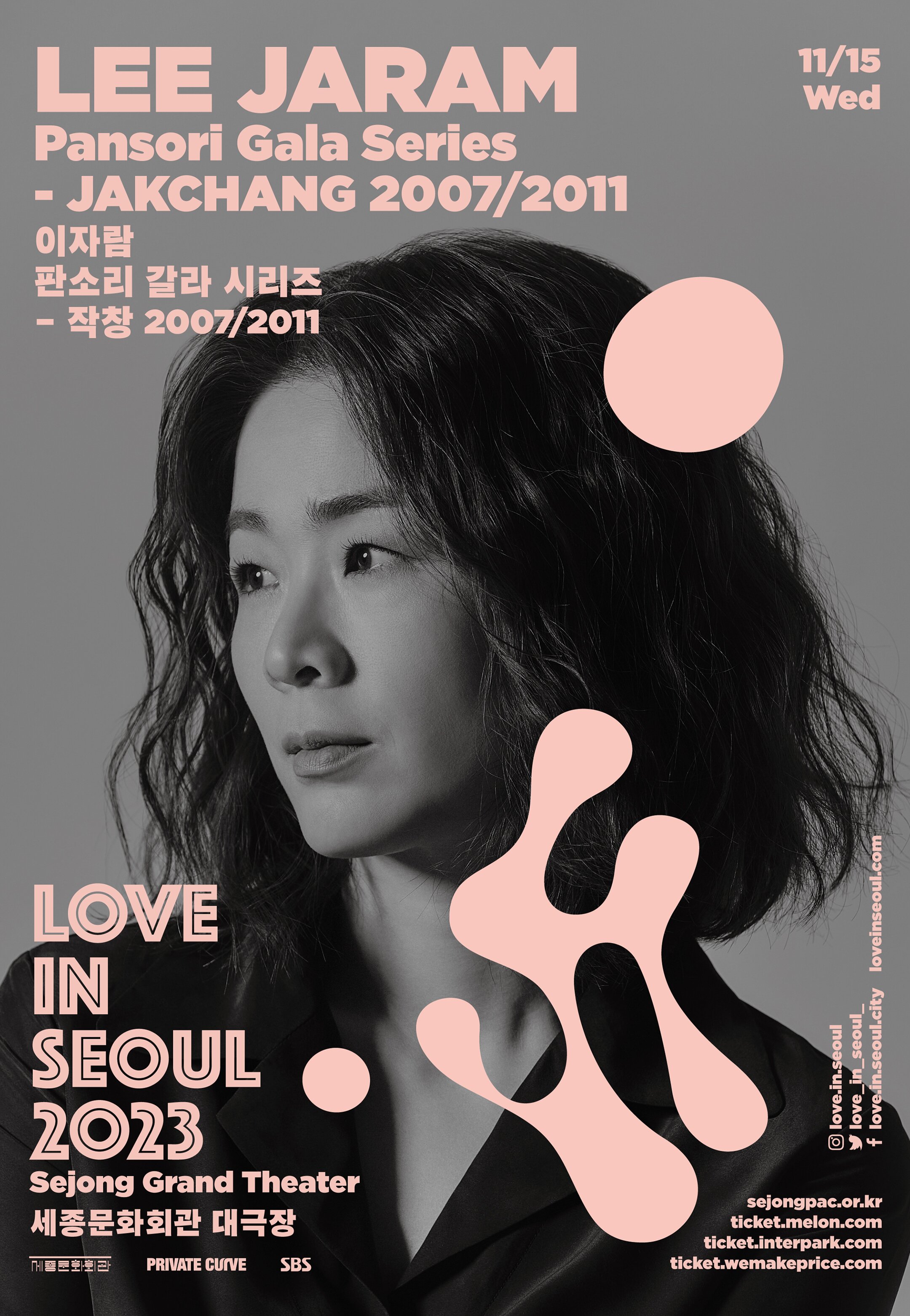 LOVE IN SEOUL - 이자람 판소리 갈라 시리즈 : 작창 2007/2011 포스터 이미지 자세한 내용은 하단 내용 참조