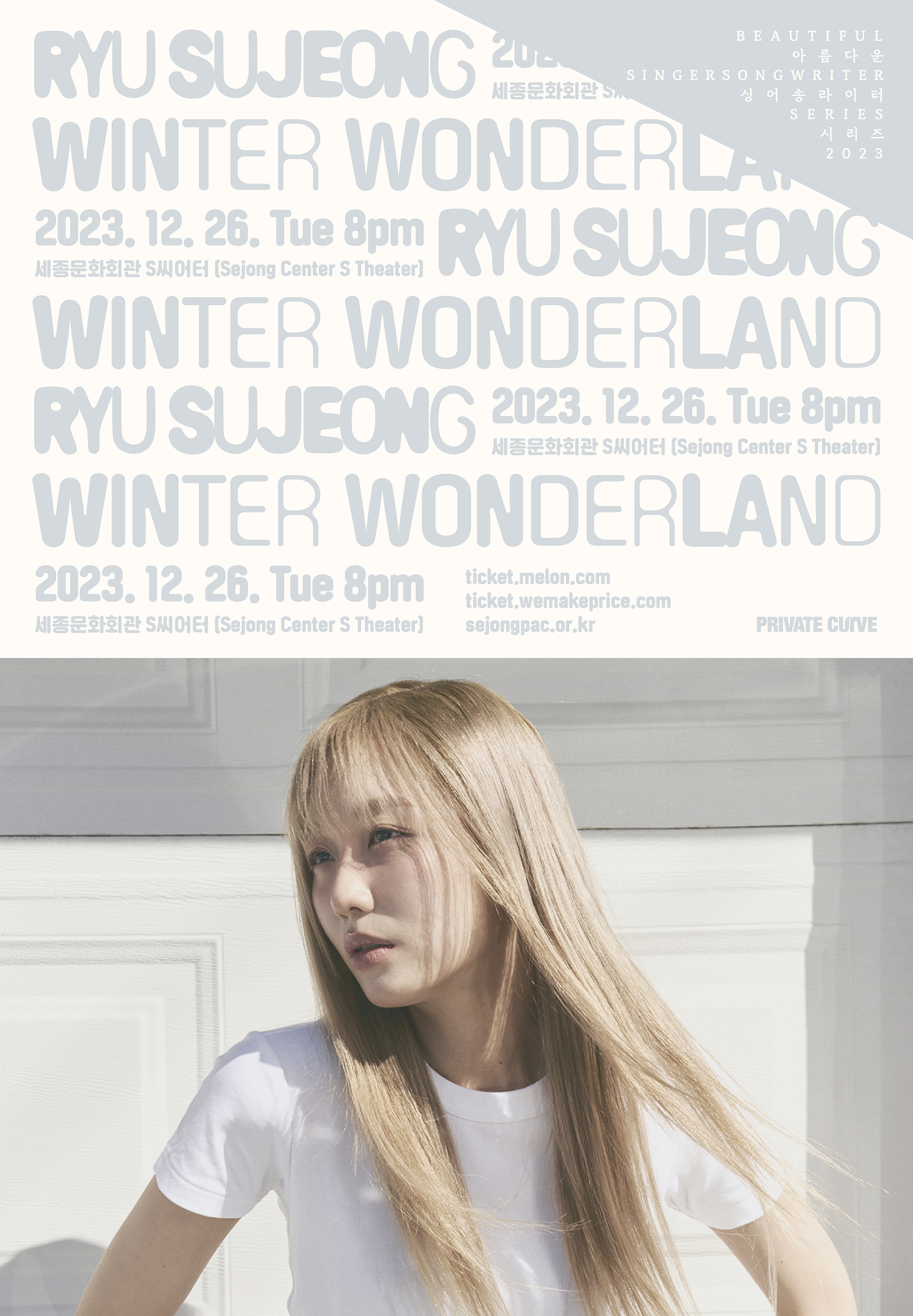 아름다운싱어송라이터 2023 WINTER WONDERLAND - 류수정 2023.12.26 Tue 8PM 세종S씨어터