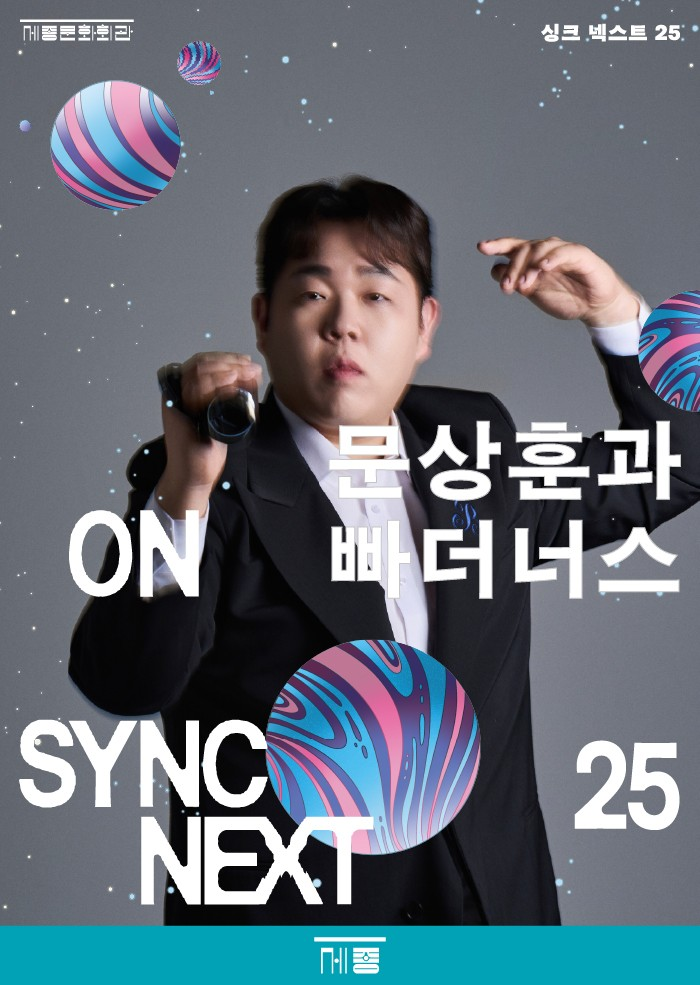 문상훈과 빠더너스 on Sync Next 25 포스터 이미지