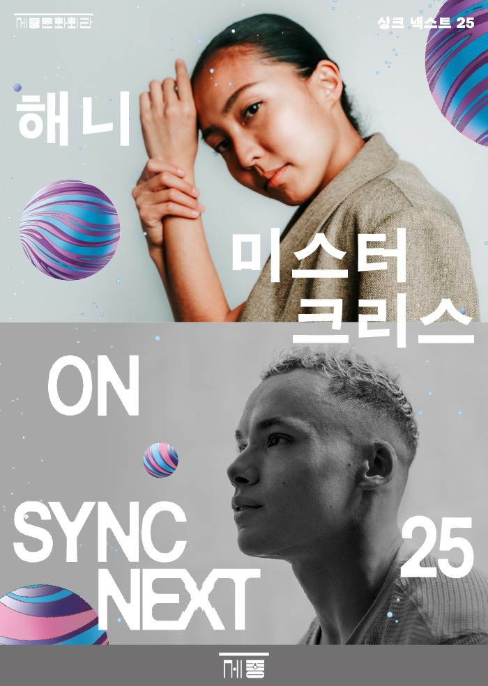 해니, 미스터 크리스 on Sync Next 25 포스터 이미지
