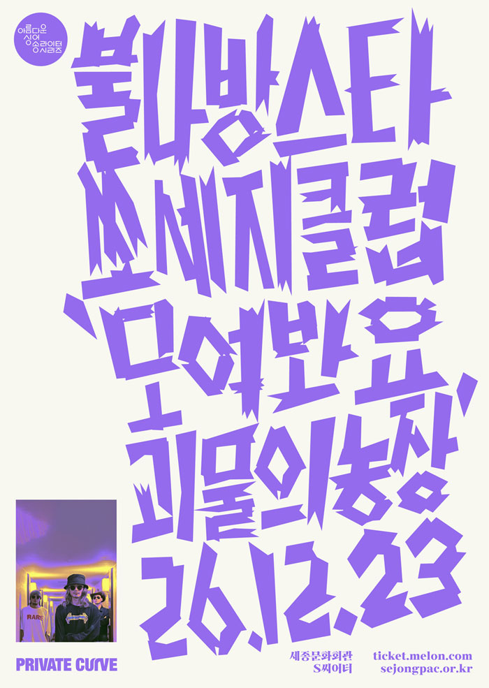 세종문화회관 로고